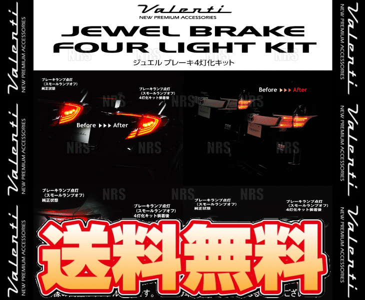 Valenti ヴァレンティ ジュエル ブレーキ4灯化キット (純正LEDタイプ) エスティマ ハイブリッド AHR20W H18/1～H28/6 (YTK-LED-1_画像2