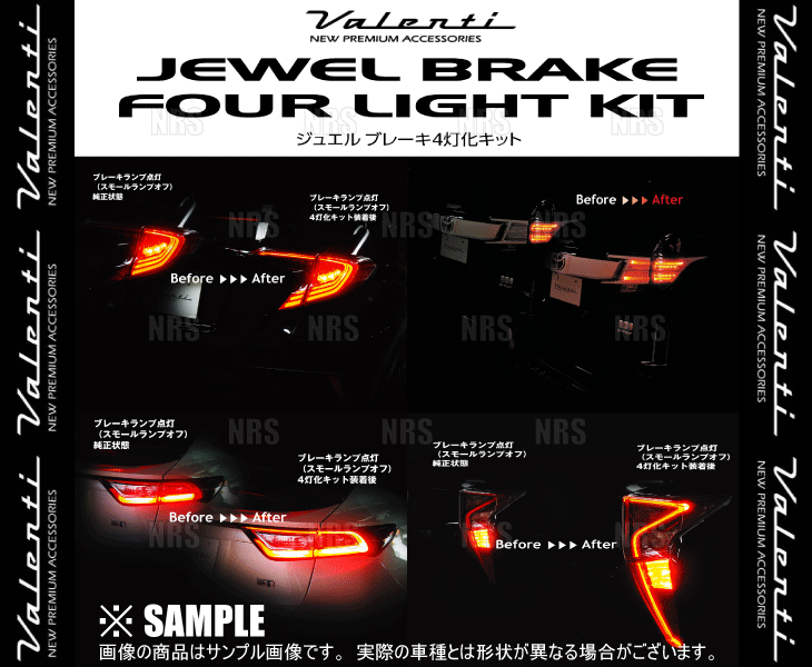 Valenti ヴァレンティ ジュエル ブレーキ4灯化キット (純正LEDタイプ) クラウン アスリート GRS200/GRS201/GRS204 H20/2～H22/2 (YTK-LED-1_画像3