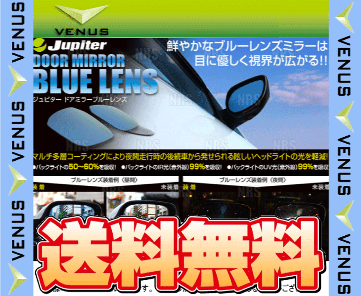 VENUS ビーナス Jupiter ジュピター ドアミラー ブルーレンズ エブリイ ワゴン/エブリイ バン DA64W/DA64V 05/5～15/2 (DBS-005_画像2