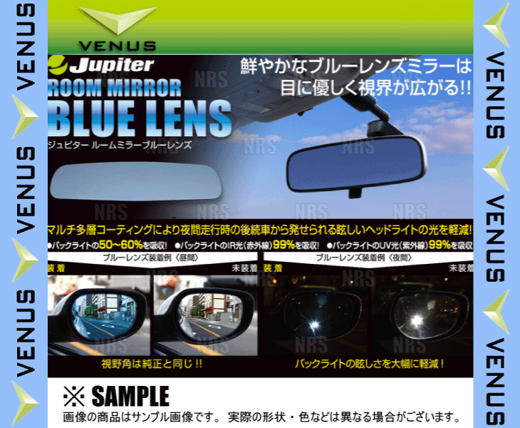 VENUS ビーナス ジュピター ルームミラー ブルーレンズ サクシード/プロボックス NCP58G/NCP59G/NCP51V/NCP52V/NCP55V (RMB-001_画像3