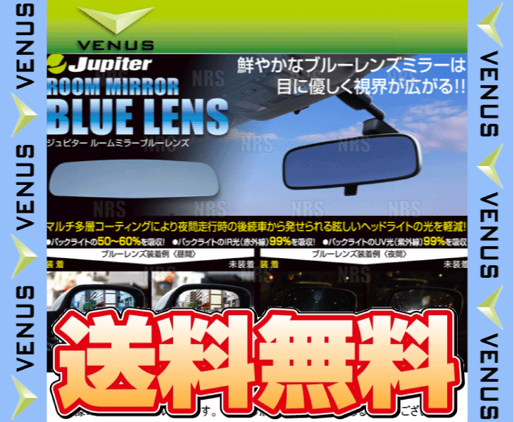 VENUS Be na fibre .pita- room mirror blue lens Serena / Highway Star / rider C25/NC25/CC25/CNC25 (RMB-006