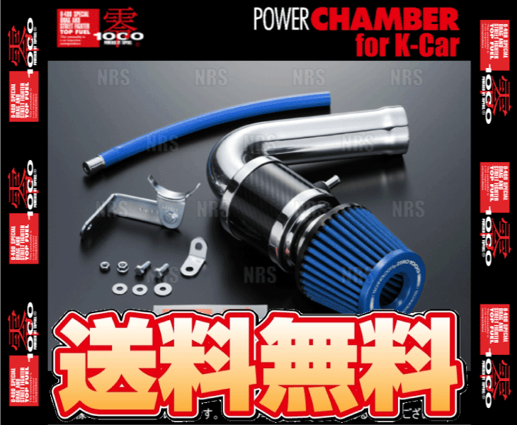 ZERO1000 零1000 パワーチャンバー for K-car (ブルー) アルト ラパン HE22S K6A 2008/11～2015/6 (106-KS001B_画像2