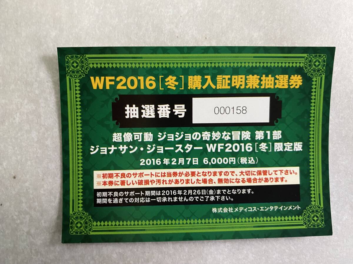 62　開封品　ワンフェス2016冬　ジョジョ　JOJO　ジョナサンジョースター　フィギュア　超像可動　SAS　メディコス　MEDICOS_画像9