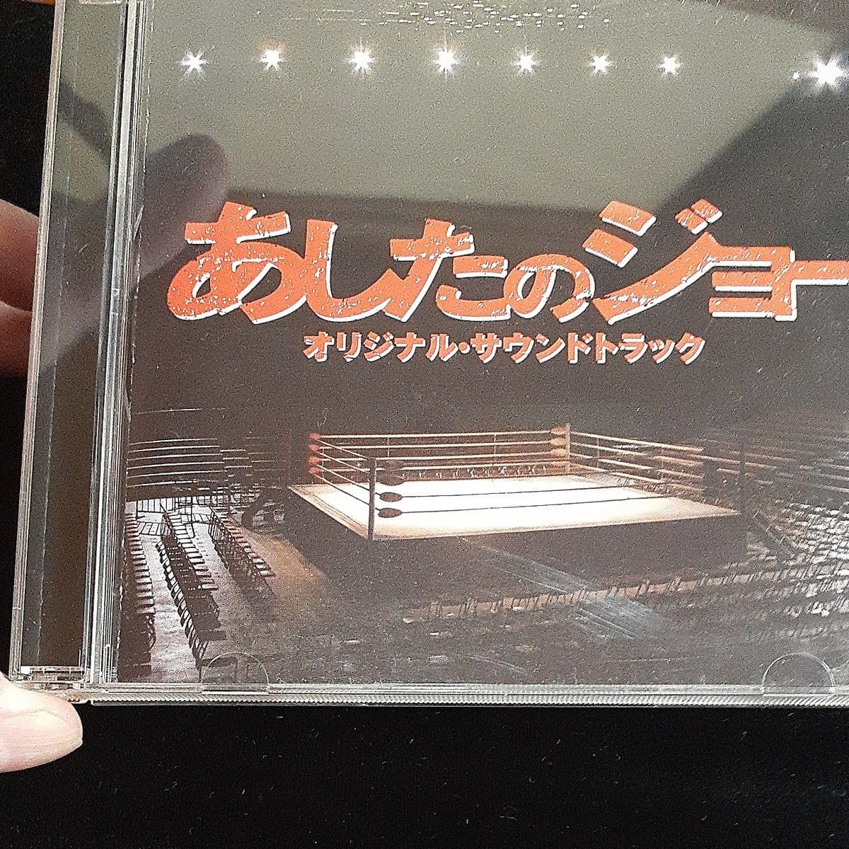 あしたのジョー　CD