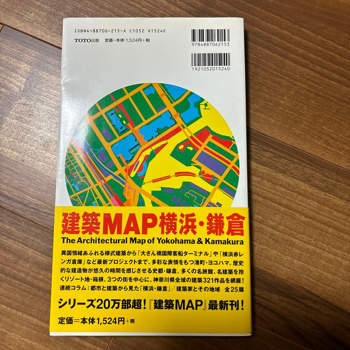 建築ＭＡＰ横浜・鎌倉 ギャラリー・間／編