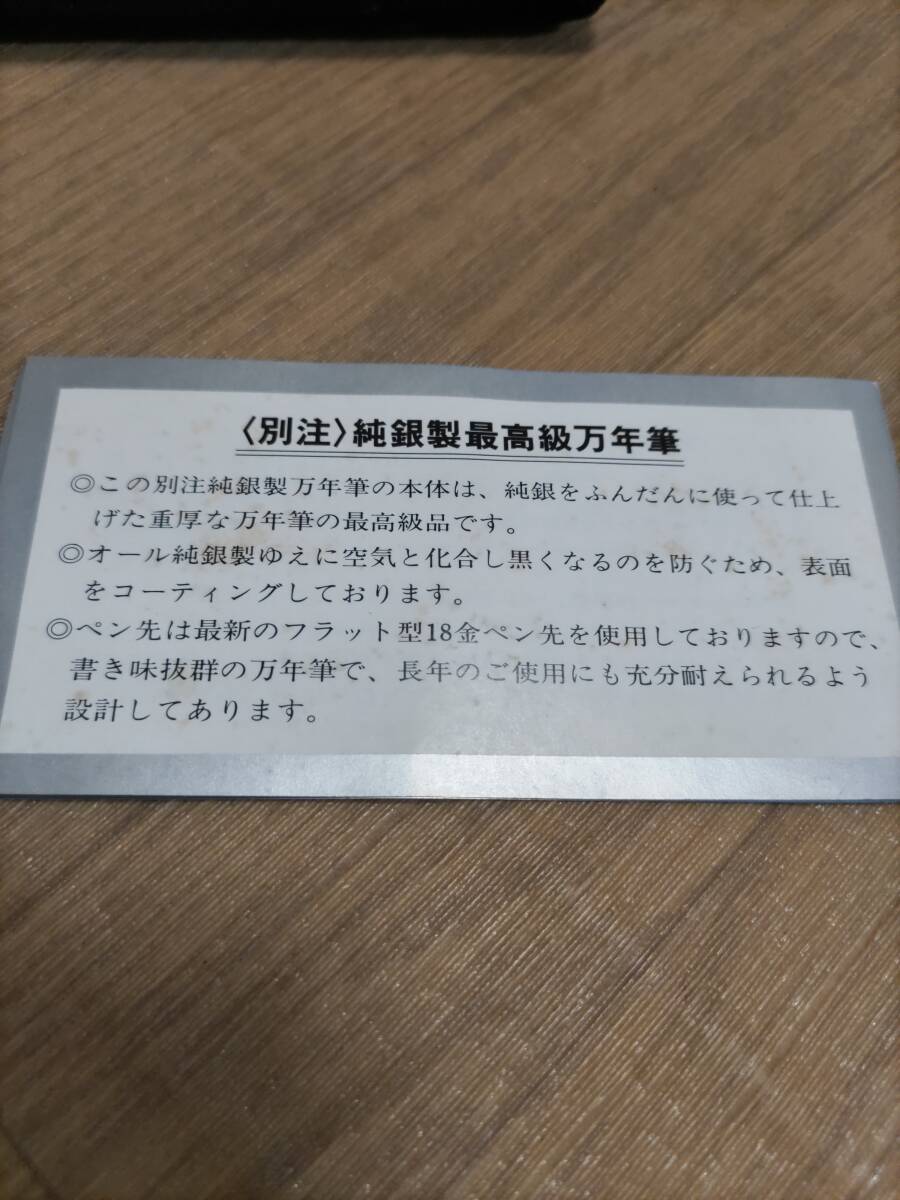  【1円スタート!】未使用保管品 別注 純銀製最高級万年筆 18金ペンの画像5