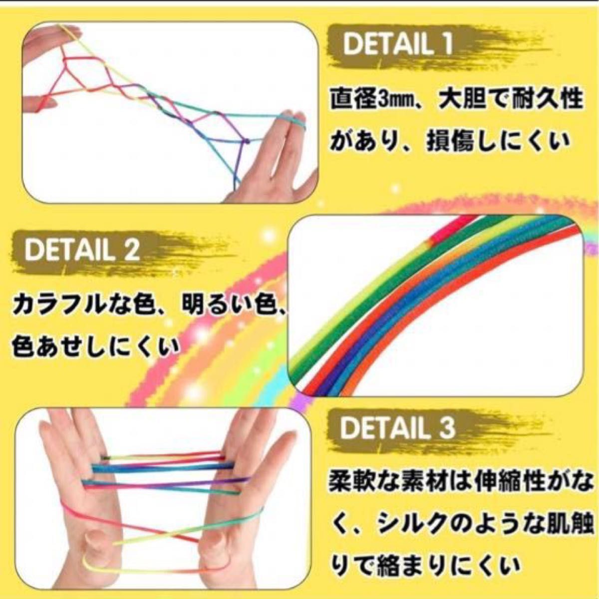 レインボー 結び目のないあやとり紐【2本】