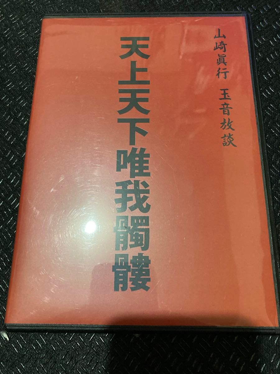 天上天下唯我髑髏 CREAMSODA 山崎眞行氏の秘話が蘇る