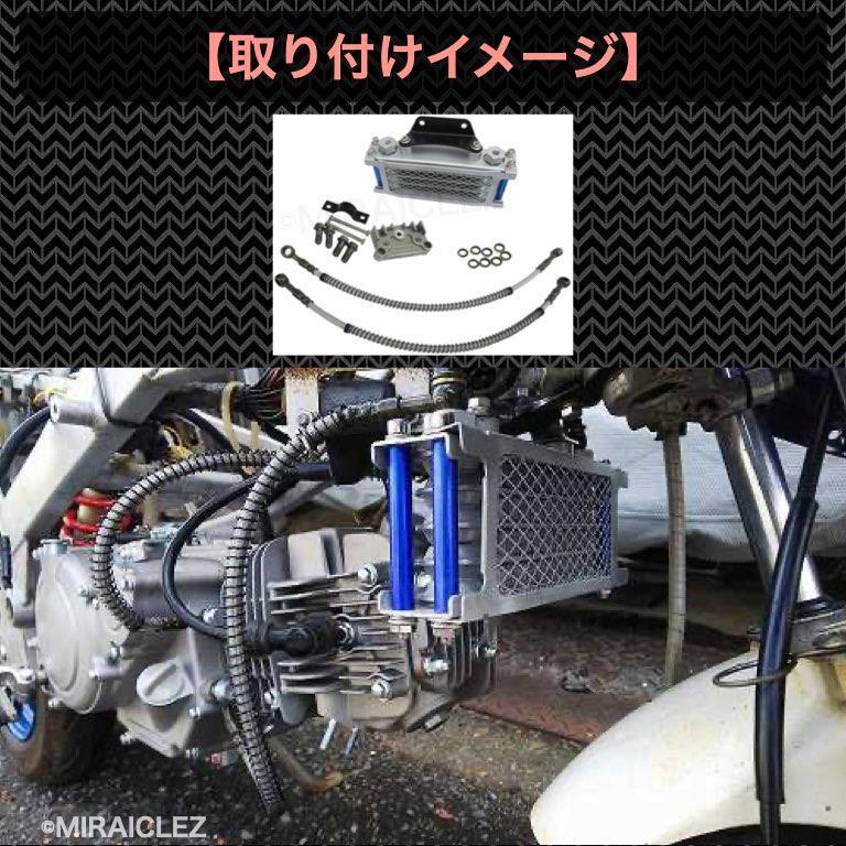 4段 オイルクーラーキット 汎用 モンキー ゴリラ シャリー バギー カブ ダックス 油圧管理 ドリフト サーキット バイク_画像9
