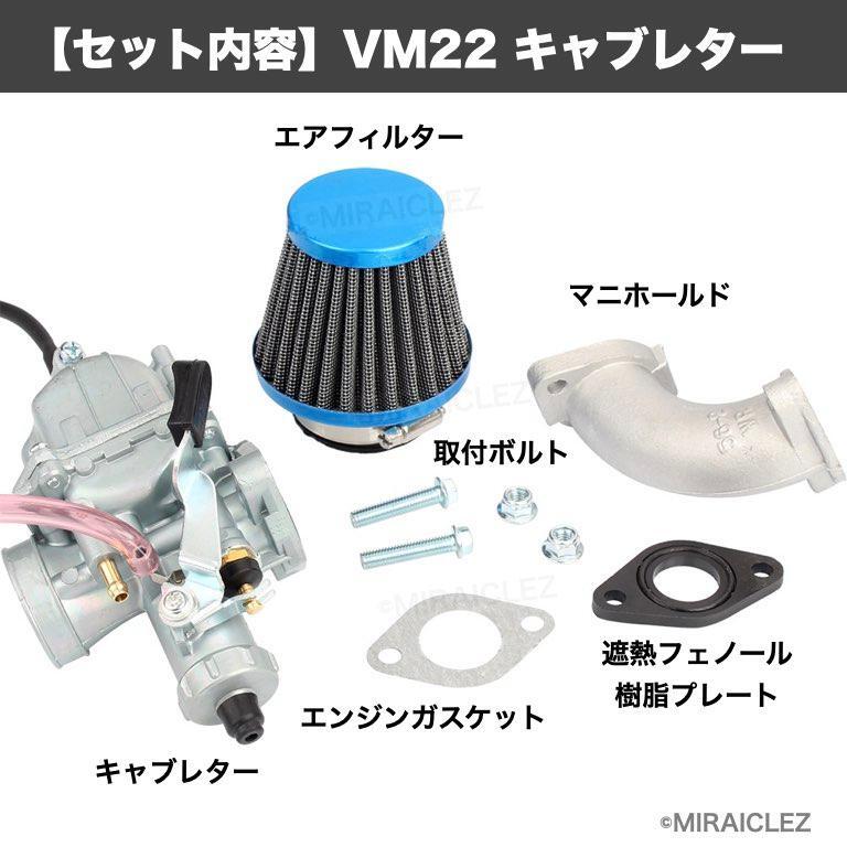 VM22 キャブレター エアフィルター セット インマニ インシュレーター ガスケット モンキー ゴリラ カブ 26φ 20 社外品 部品 修理 交換_画像3