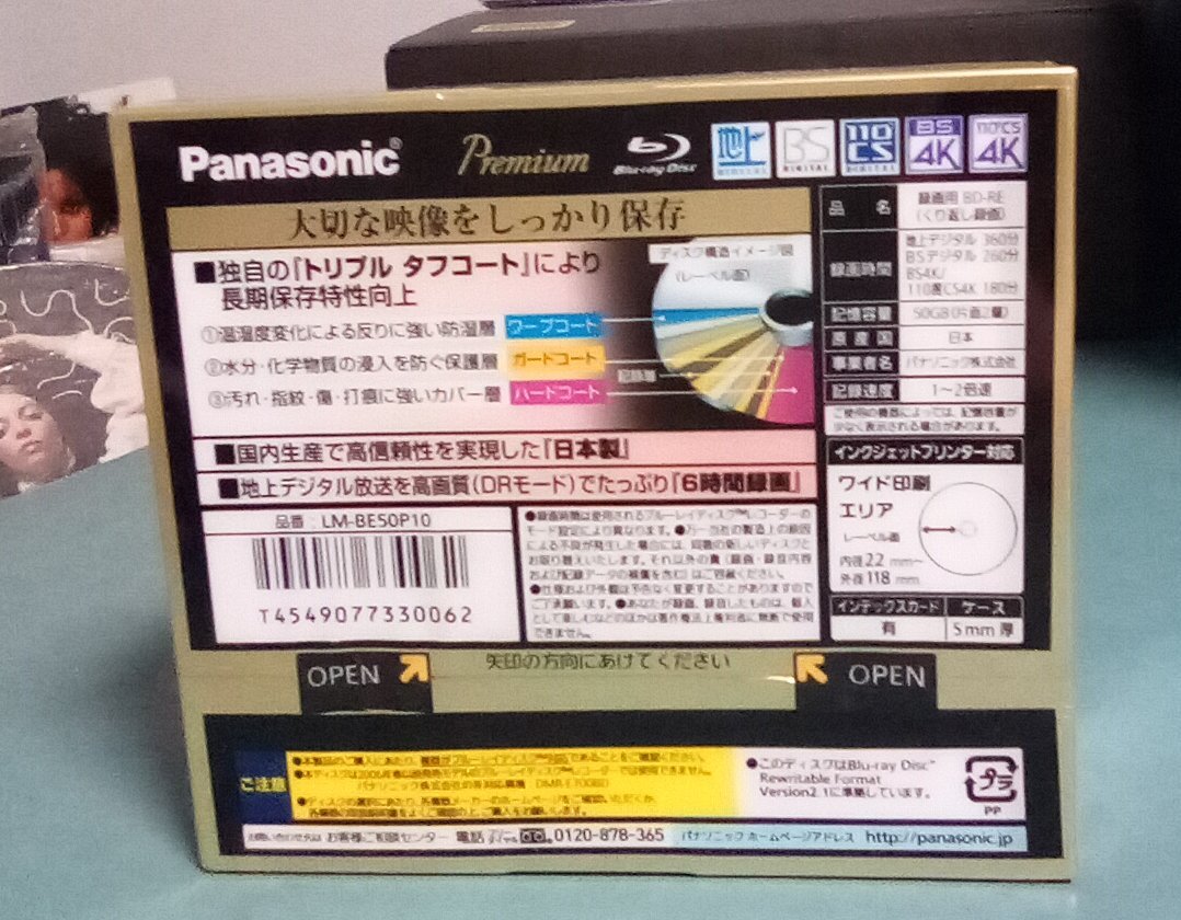 新品未開封　Panasonic パナソニック くり返し録画用 ブルーレイ ディスク BD-RE DL 50GB 10枚パック LM-BE50P10 4K 未使用 _画像2