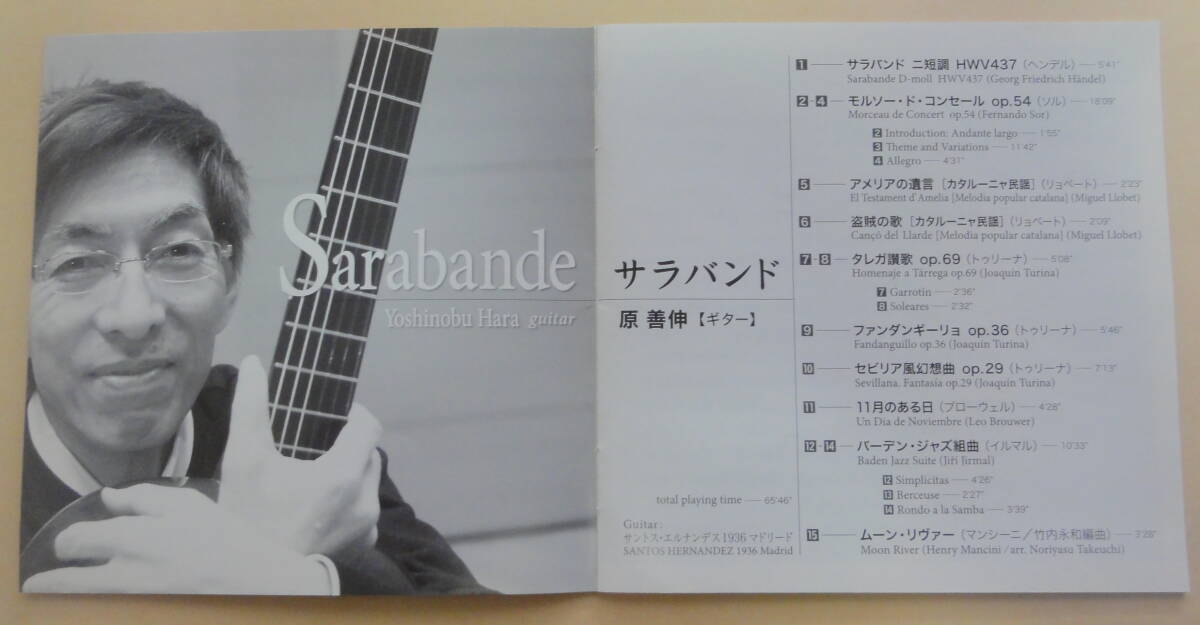 原 善伸 / サラバンド ギターリサイタルVI CD  Yoshinobu Hara Sarabande クラシックギター ALM RECORDSの画像3