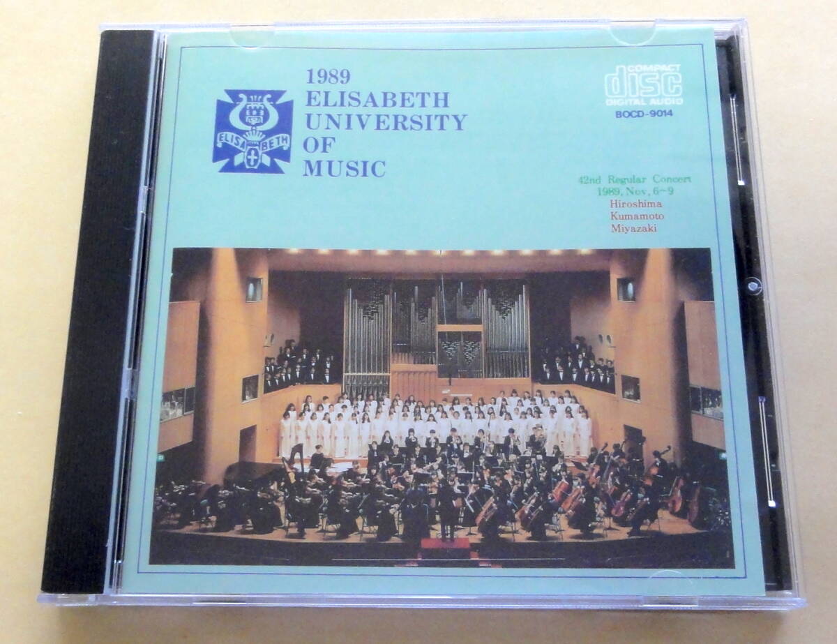 エリザベト音楽大学 第42回定期演奏会　CD 　1989 ELISABETH UNIVERSITY OF MUSIC 管弦楽団 合唱団_画像1