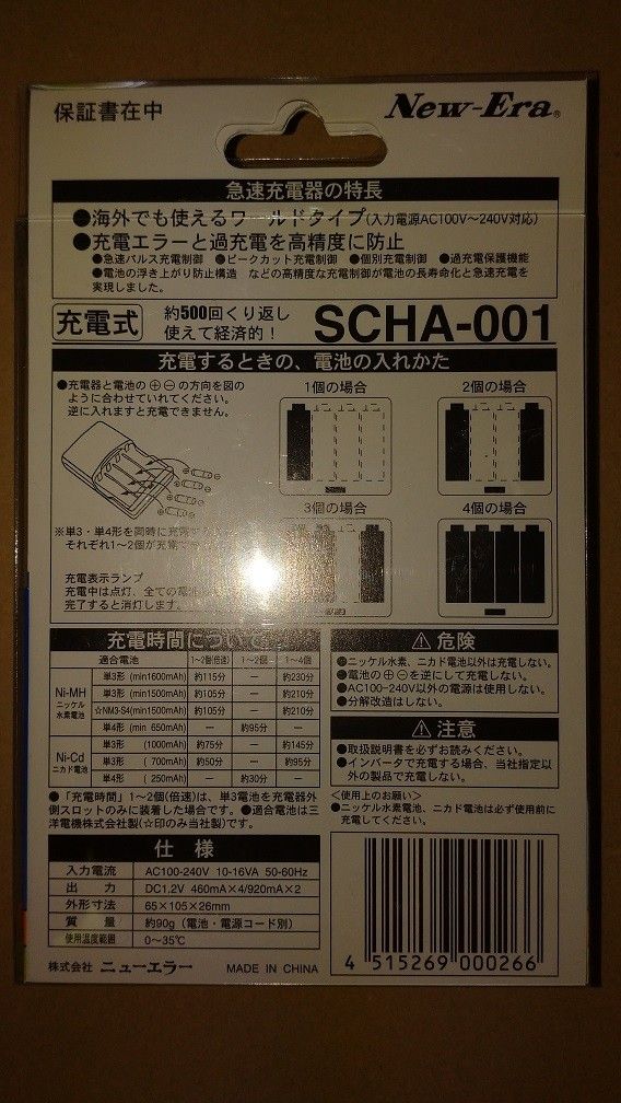 【新品未開封】ニューエラー　ニッケル水素電池（Ni-MH）／ニカド電池（Ni-Cd）用　急速充電器　SCHA-001　海外対応