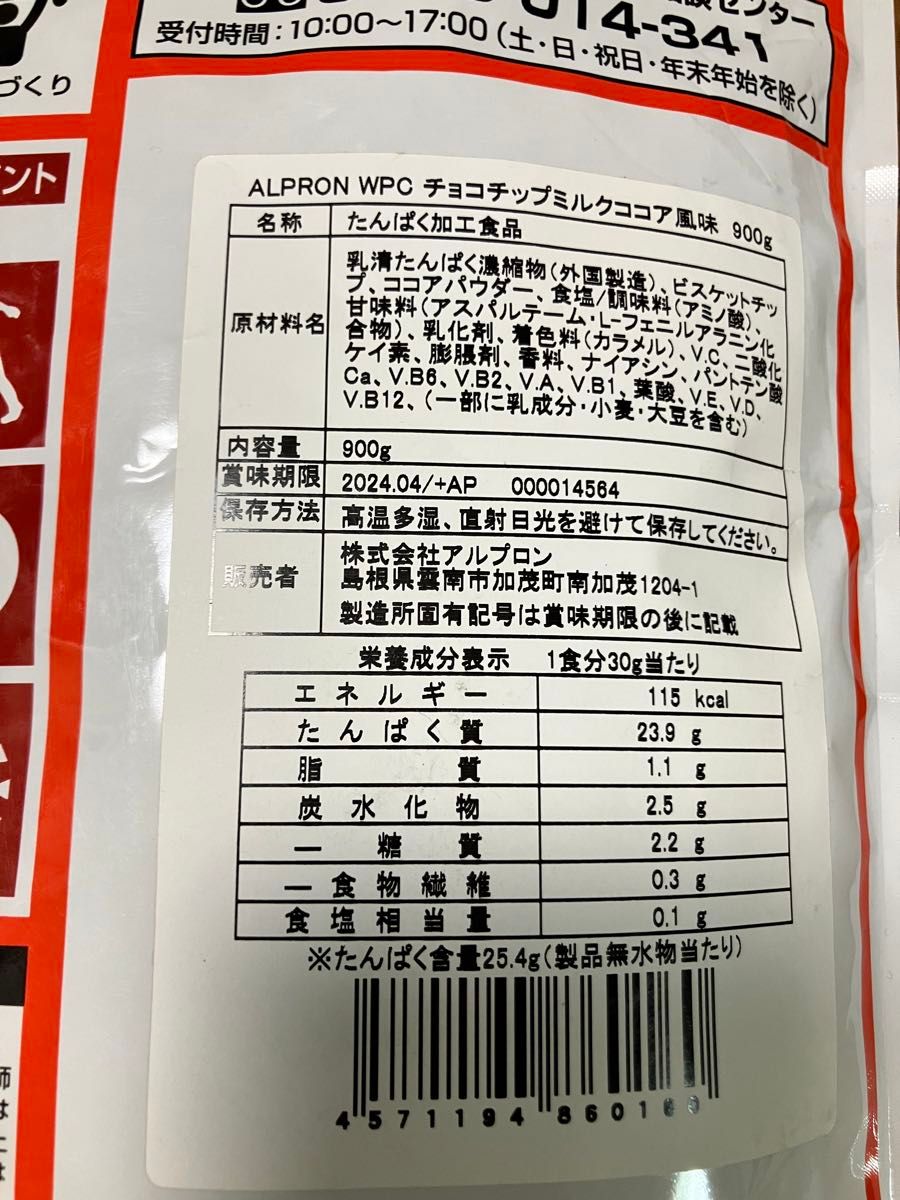 WPCホエイプロテイン チョコチップミルクココア風味 900g