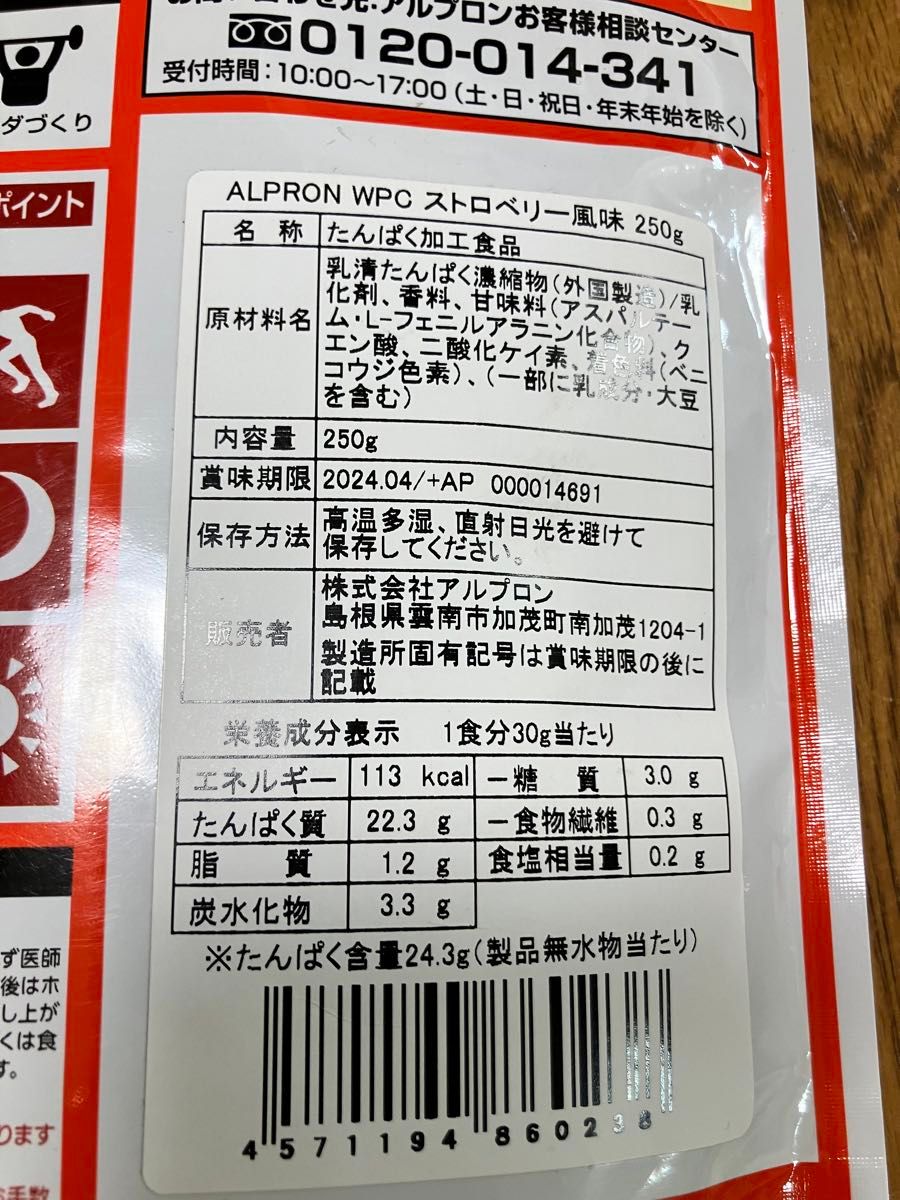 WPCホエイプロテイン ストロベリー味 250g