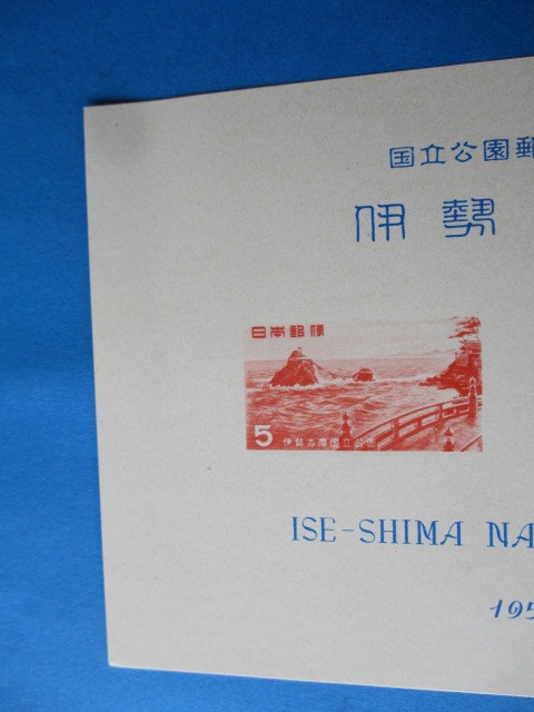 ○ 即決・昭和の第１次国立公園切手シート１冊 ☆ 伊勢・志摩 ☆の画像6