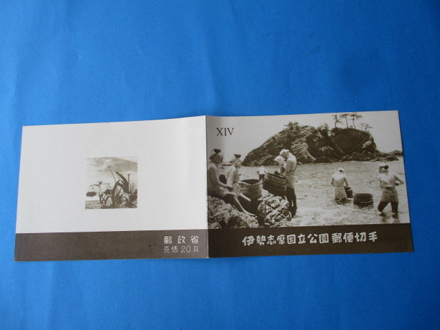 ○ 即決・昭和の第１次国立公園切手シート１冊 ☆ 伊勢・志摩 ☆の画像3