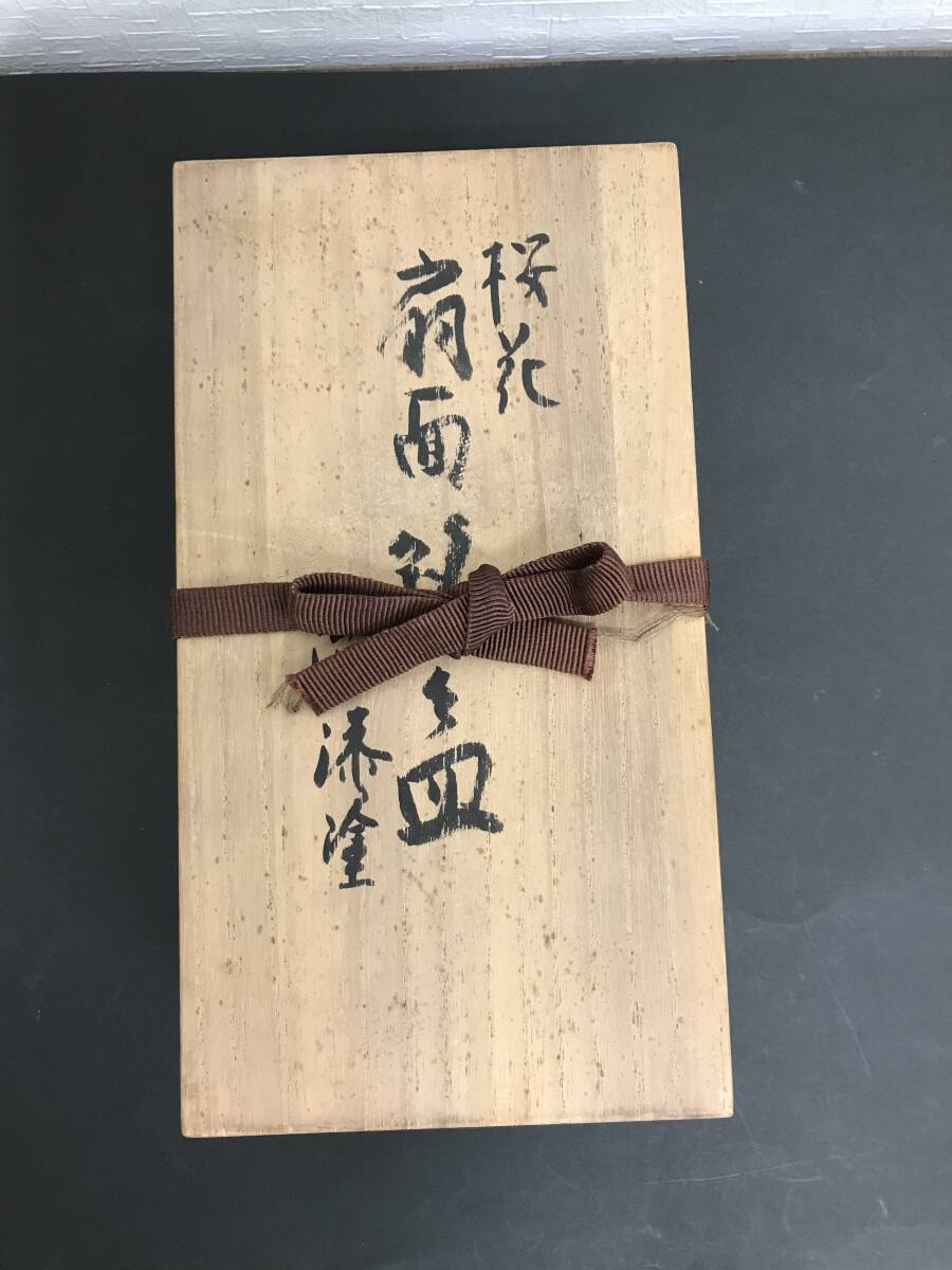 Y69 志路川作 輪島塗 桜花 扇面 銘々皿 漆器 溜塗 共箱 共布付きの画像1