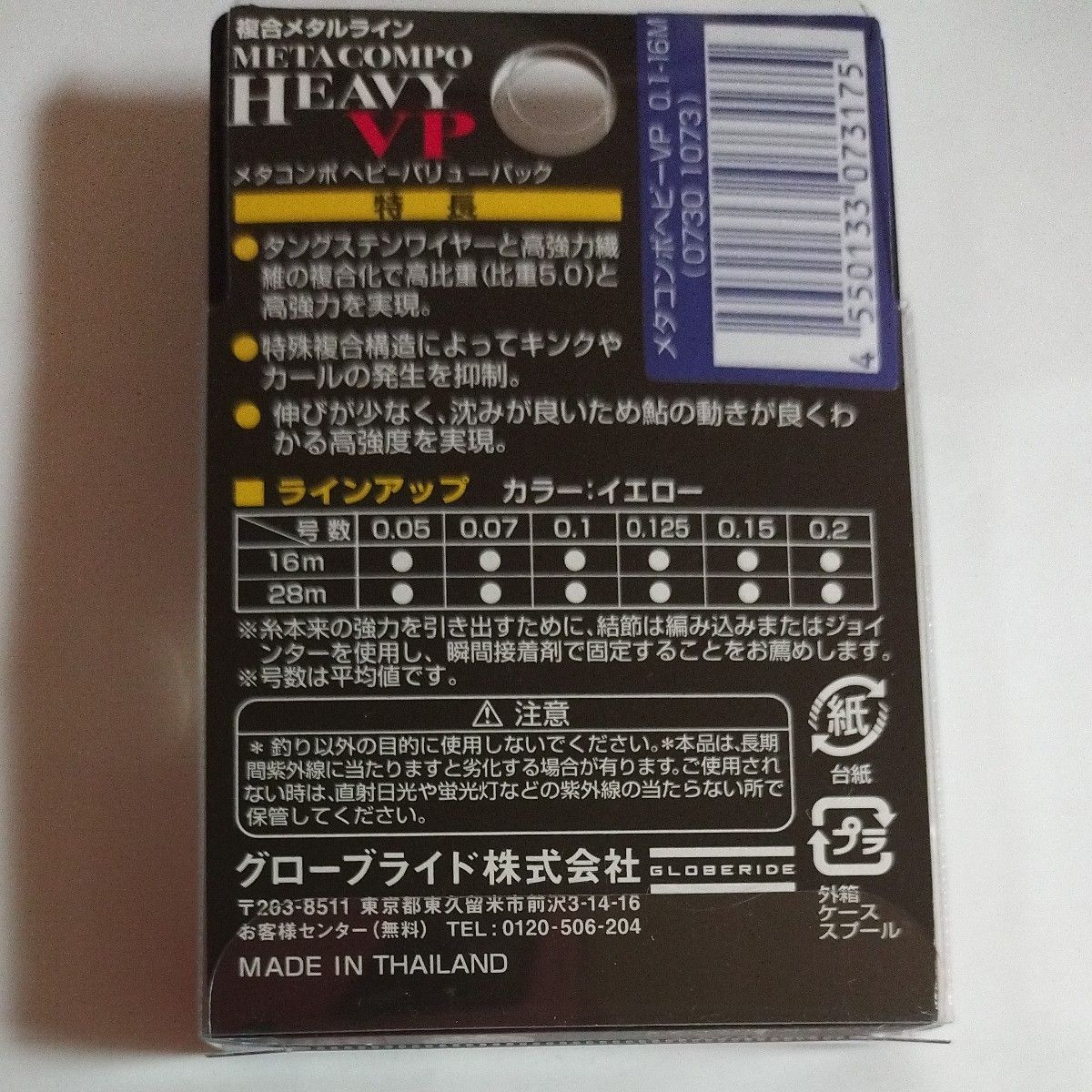 ダイワ 複合メタルライン メタコンポヘビー バリューパック 0.1号 16m イエロー