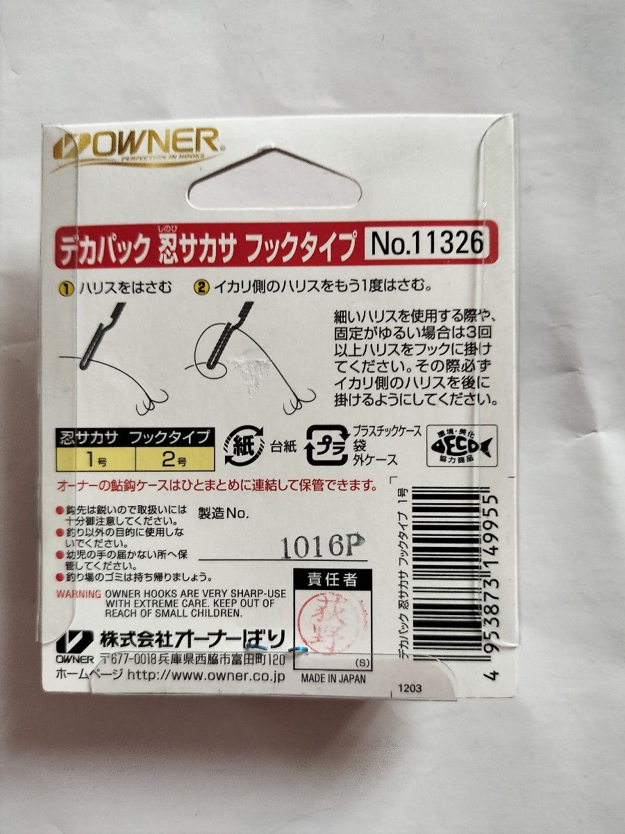 OWNER 忍サカサフックタイプデカパック１号と一体プロサカサデカパック2号の２個セット