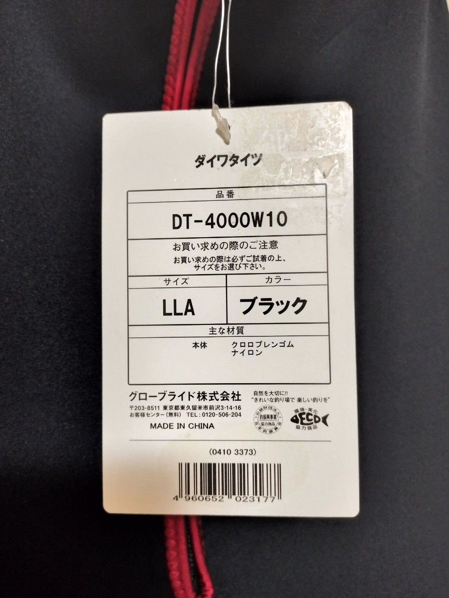 ダイワ タイツＤＴ−4000Ｗ10 ブラック ＬＬＡクロロプレン 1㎜厚