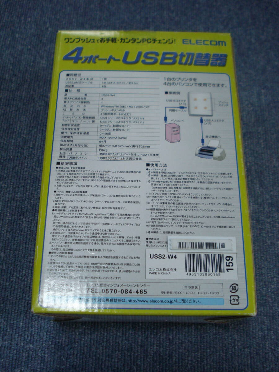 新品? ELECOMエレコム　USB2.0切替器 ジャンク扱い_画像2