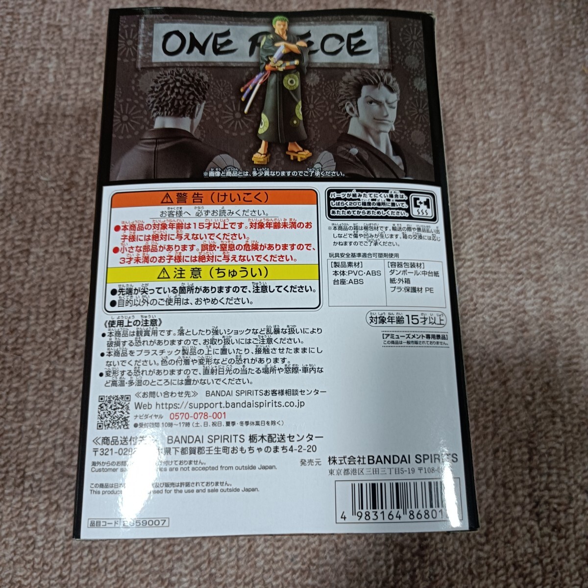 新品 未開封 ワンピース DXF THE GRANDLINE SERIES ワノ国 RORONOA ZORO 浴衣ver. ロロノア ゾロ フィギュア Figure バンダイ・ナムコ