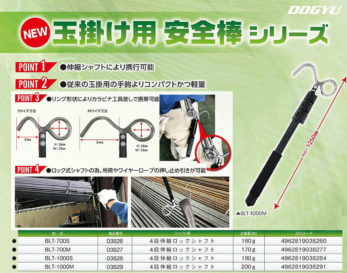 【オススメ】　〈土牛産業〉　玉掛け安全棒　BLT-1000M_画像2