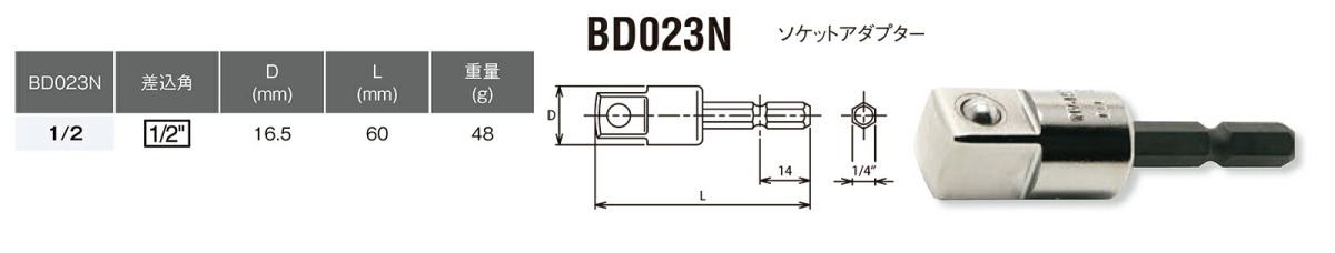 〈コーケン〉アダプター（ボール式）　BD023N-1/2_画像2