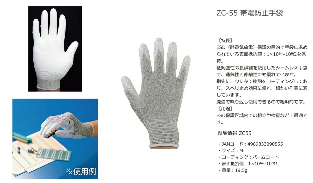 ( engineer ) electro static charge prevention gloves (pa-m coat )M ZC-55