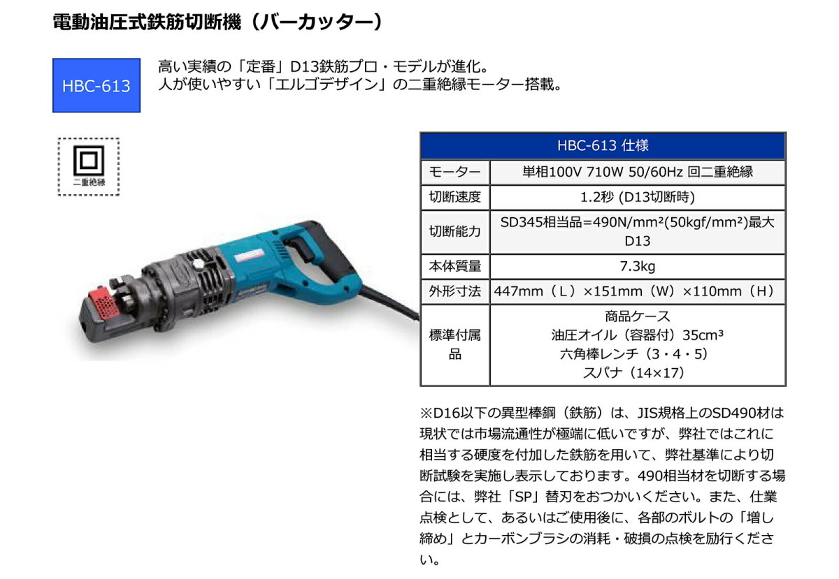 〈オグラ〉　電動油圧鉄筋カッター （バーカッター）　HBC-22_画像2