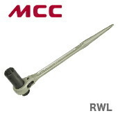 数量限定 〈MCC〉両口ラチェットレンチ　ロングソケット　RWL1317_画像1