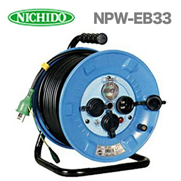 日動工業（株）電工ドラム　防雨型　NPW-EB33_画像1