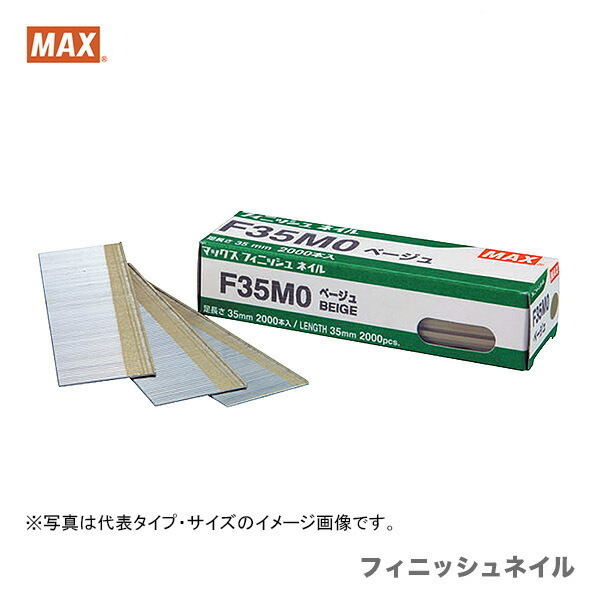 マックス　MAX　フィニッシュネイルステン　F45M0-S　〔1箱・2000本入〕_画像1