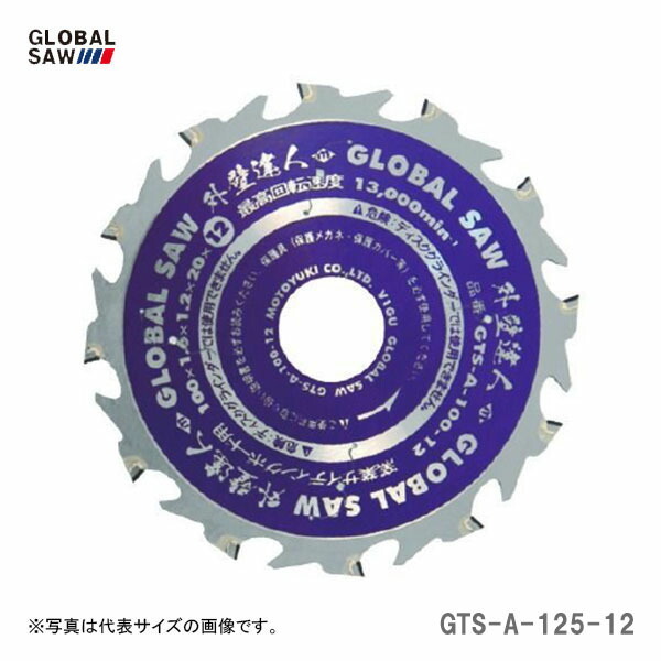 【オススメ】〈モトユキ〉　チップソー　窯業サイディングボード用　GTS-A-125-12_画像1