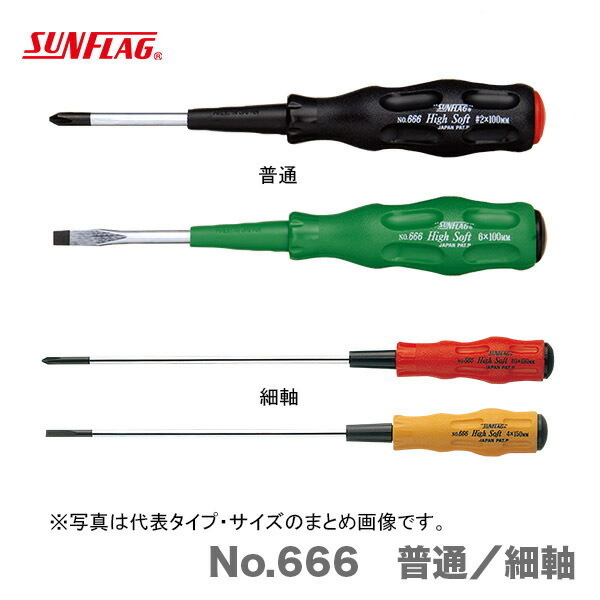 数量限定 〈SUNFLAG〉ハイソフトドライバー細軸　 -4×75　No.666_画像1