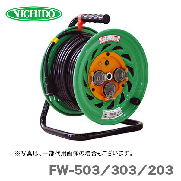 日動工業（株）電工ドラム　防雨型　FW-303_画像1