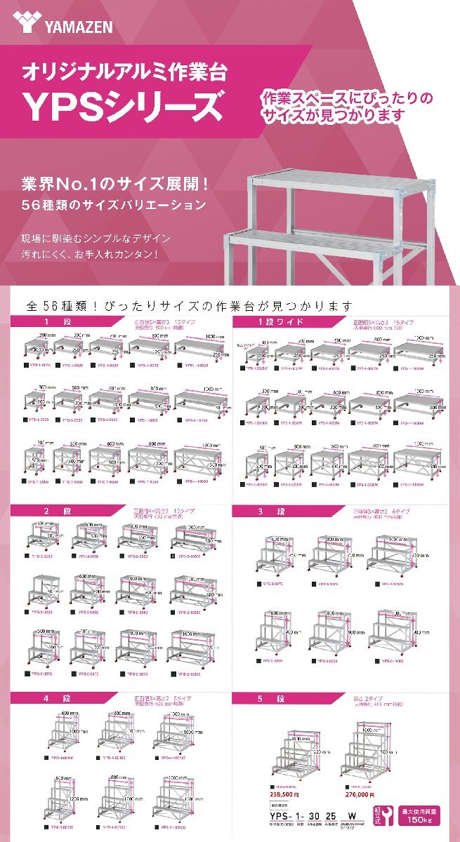 [ payment on delivery un- possible ](pika/YAMAZEN) working bench (1 step )YPS-1-10050W[ recommended ]