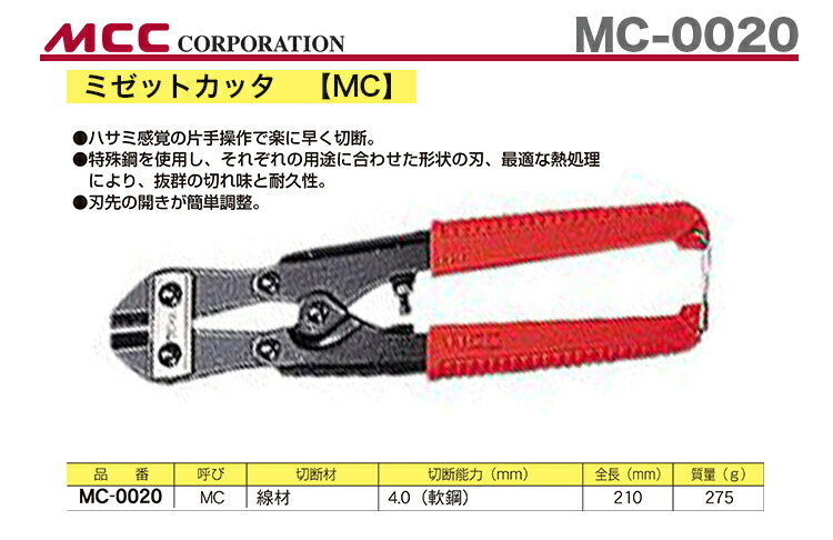 数量限定 〈MCC〉ミゼットカッタ　MC-0020_画像2