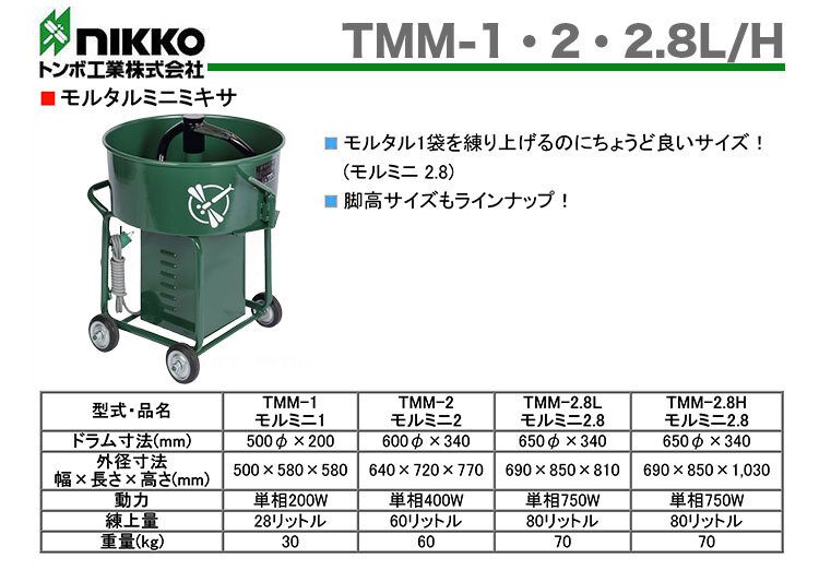 代引不可 〈トンボ〉モルタルミキサ（タライ型）　TMM-1_画像2