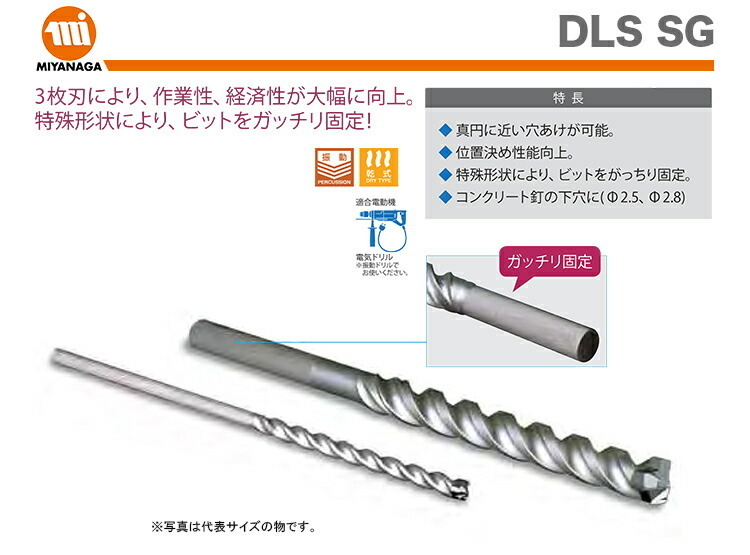 数量限定 ミヤナガ デルタゴンビット 振動用 SG　DLS050SG_画像2