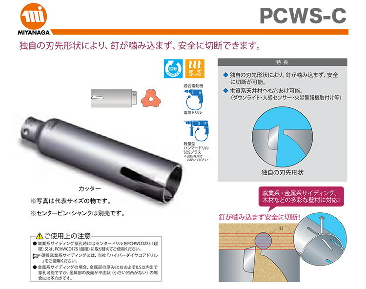 数量限定 ミヤナガ ウッディングコア/ポリカッター PCWS105C_画像2