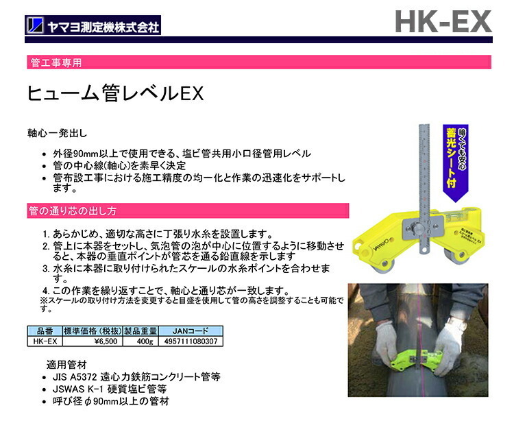 〈ヤマヨ〉ヒューム管レベル　HK-EX_画像2