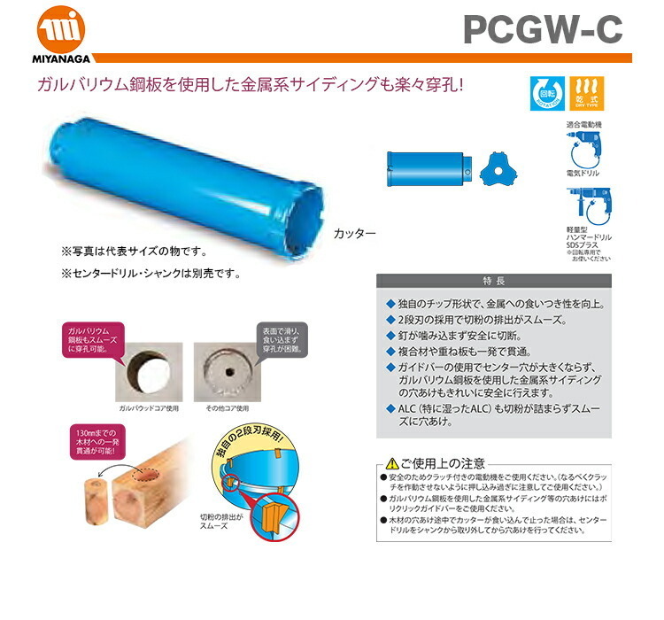 数量限定 ミヤナガ ガルバウッドコア/ポリカッター　PCGW55C_画像2