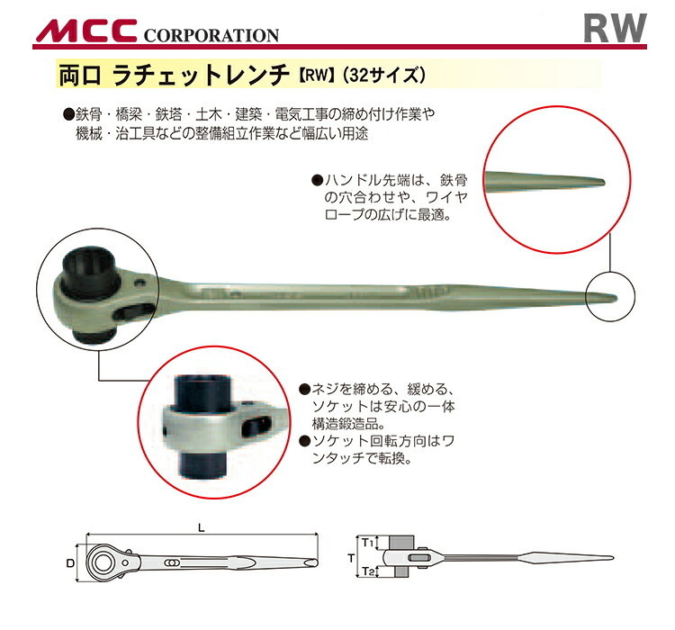 数量限定 〈MCC〉両口ラチェットレンチ　RW-2227_画像2