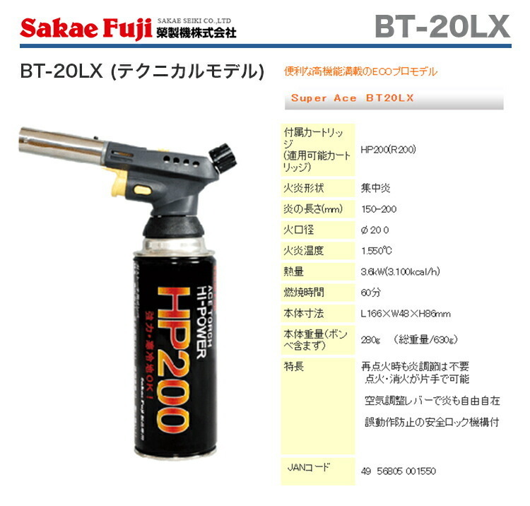 (. made machine ) gas torch super Ace BT-20LX