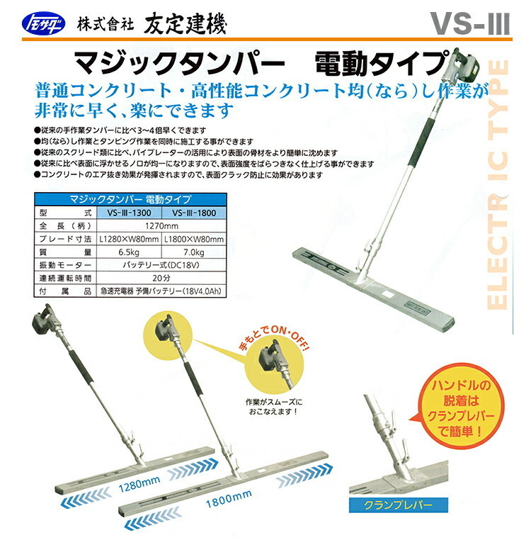 代引不可 〈トモサダ〉マジックタンパー　 (電動式)　VS-3-1300_画像3