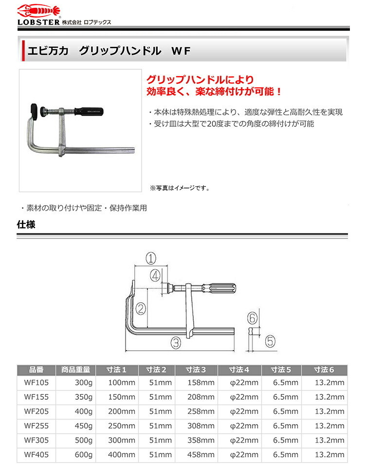 数量限定 〈ロブテックス〉万力　グリップハンドル　WF405_画像2