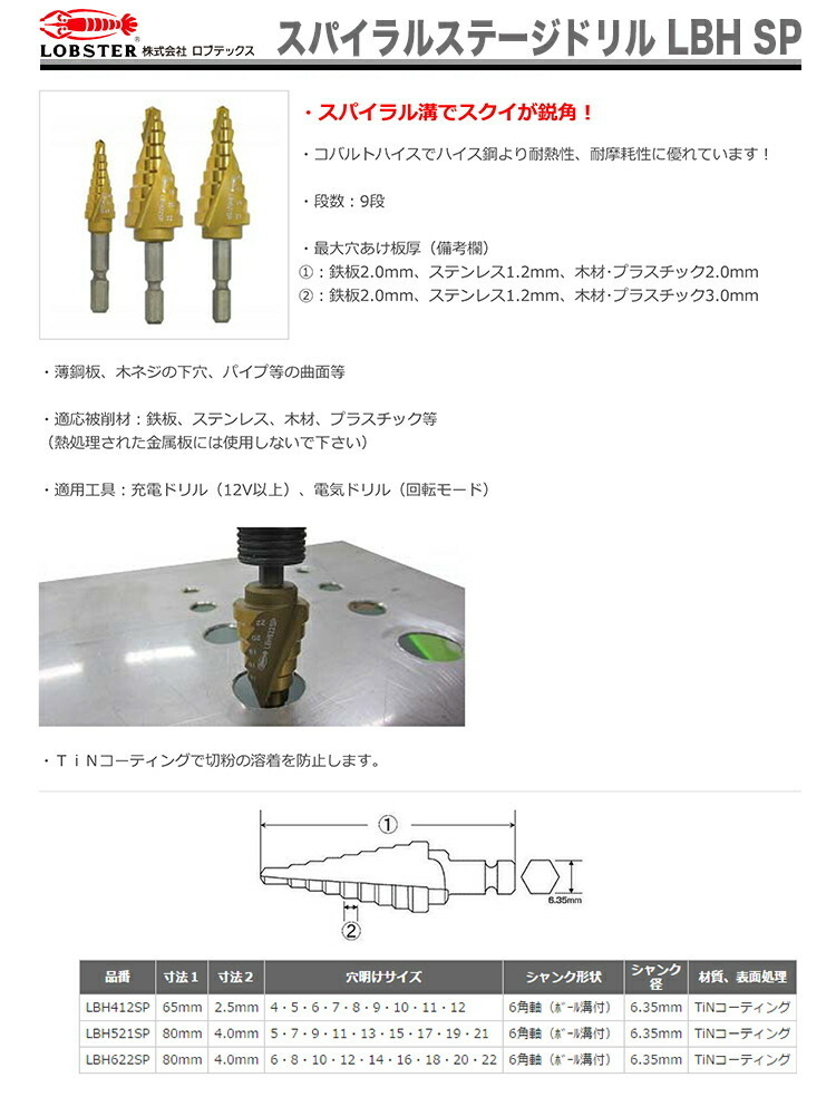 数量限定 〈ロブテックス〉スパイラルステージドリル　LBH-412SP_画像2